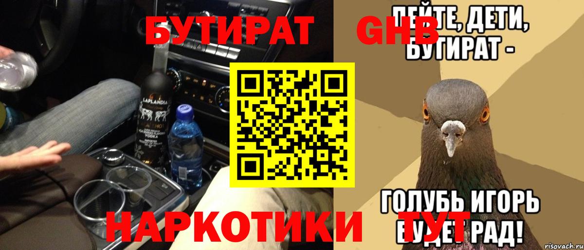 Прохладный  Бутират оксибутират  Вход с VPN 