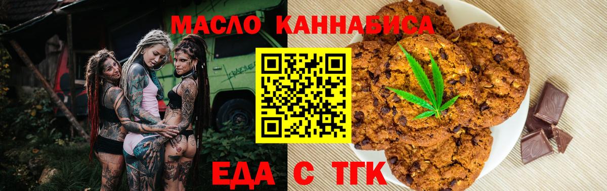 Прохладный  Cannafood марихуана  Вход с VPN 