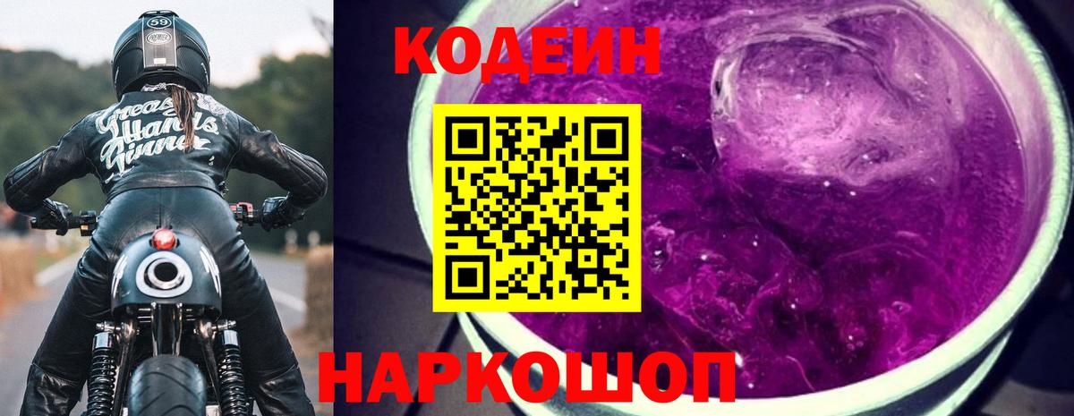 Кодеин напиток Lean (лин)  Кодеин напиток Lean (лин)  Прохладный  Вход с VPN 