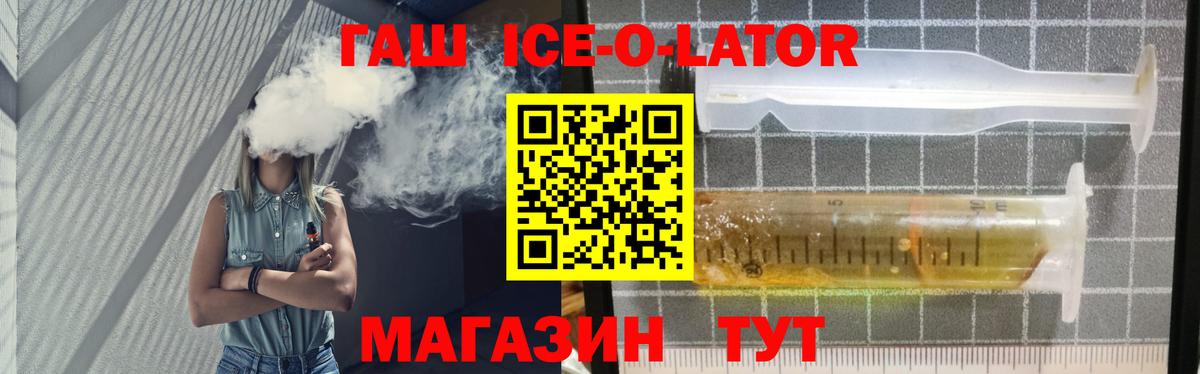 Гашиш Ice-O-Lator Прохладный