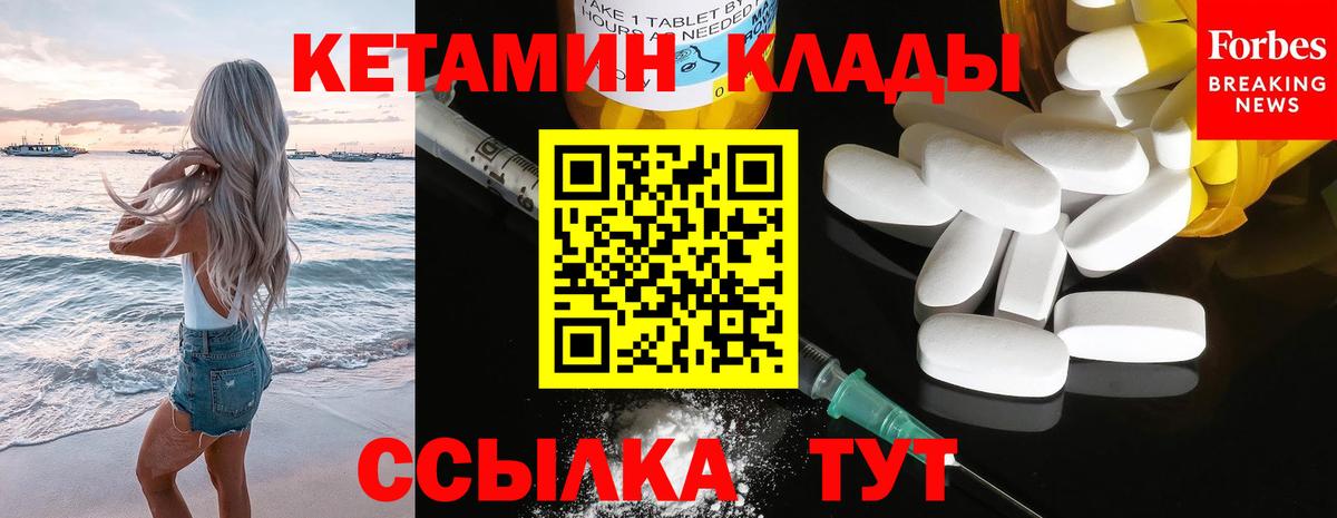 Прохладный  Кетамин ketamine  Вход с VPN 