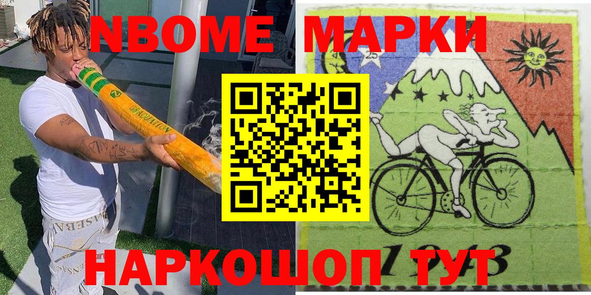 Марки N-bome 1500мкг  Вход с VPN  Прохладный 